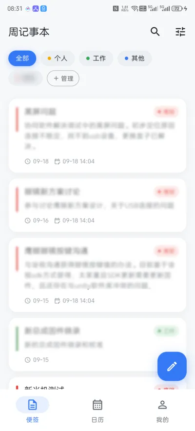 便签列表