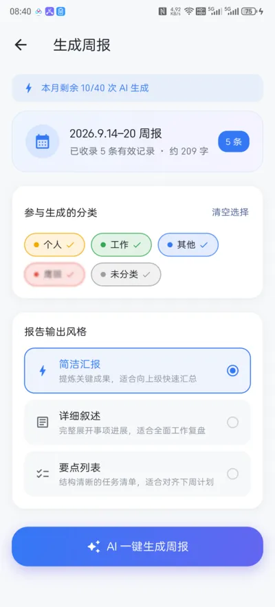 AI 周报生成配置
